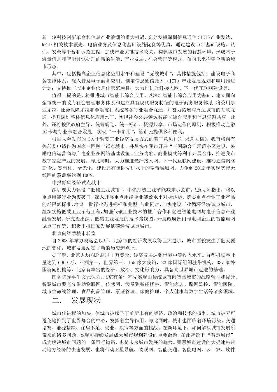 智慧城市综述_第2页