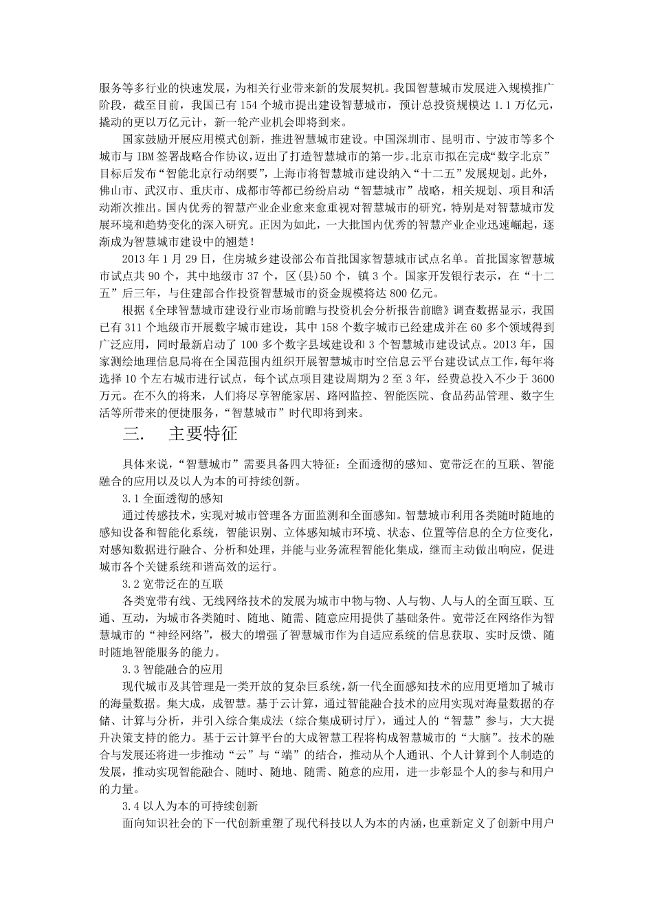 智慧城市综述_第3页