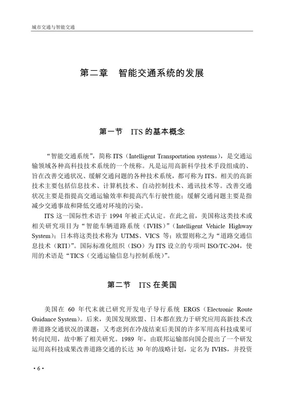 智慧城市系列之智能交通系统_第1页