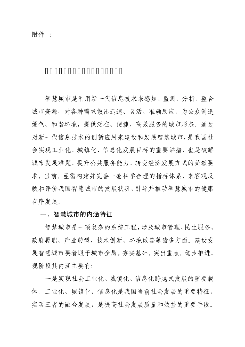 智慧城市评价指标体系_第1页