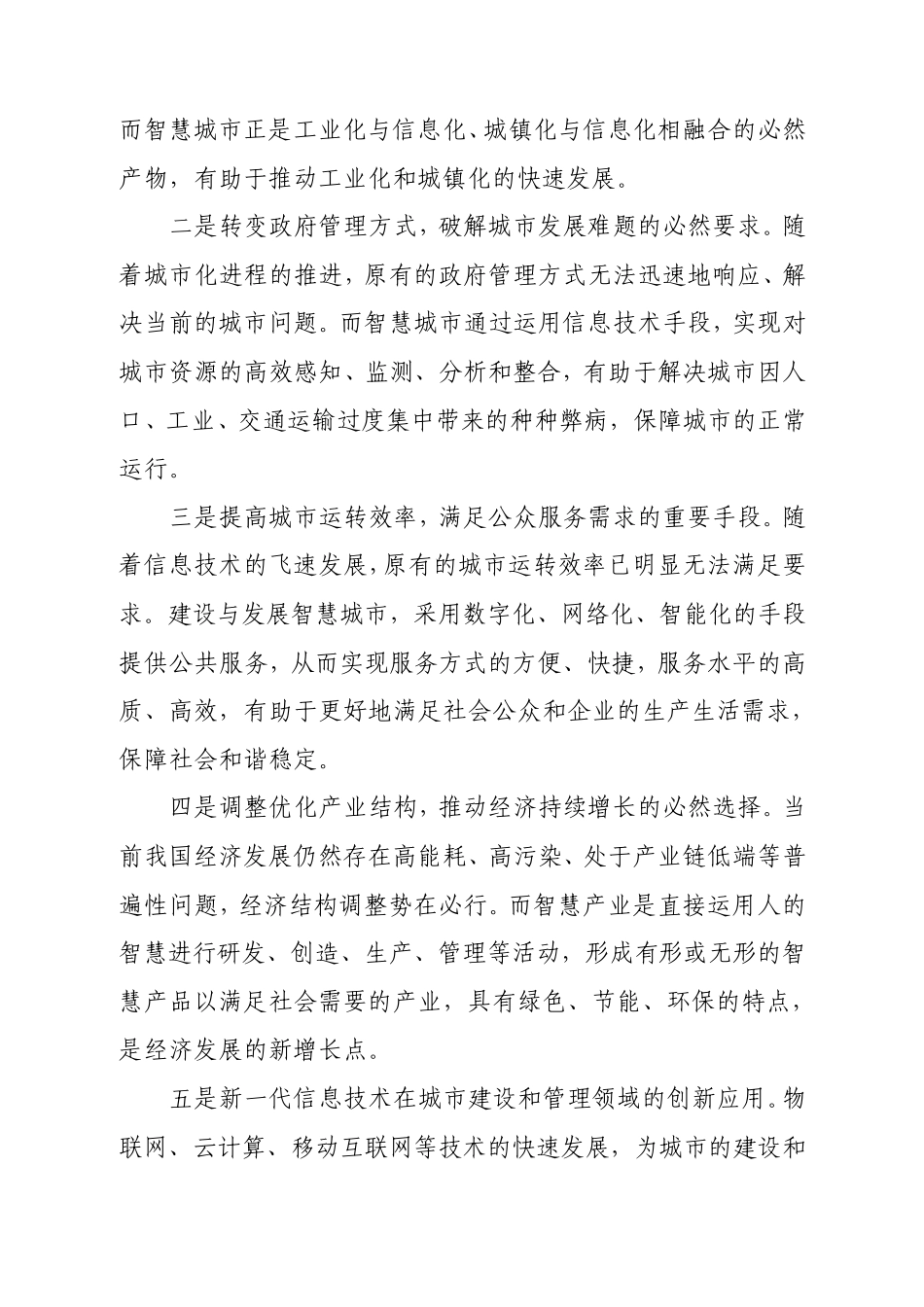 智慧城市评价指标体系_第2页