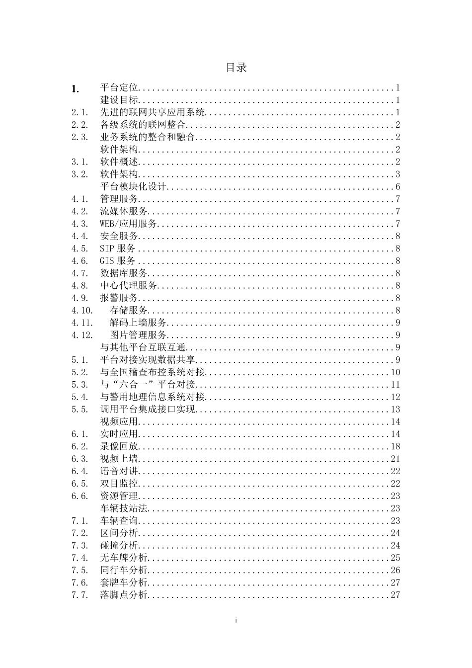 智慧城市视频共享应用系统平台设计方案_第2页
