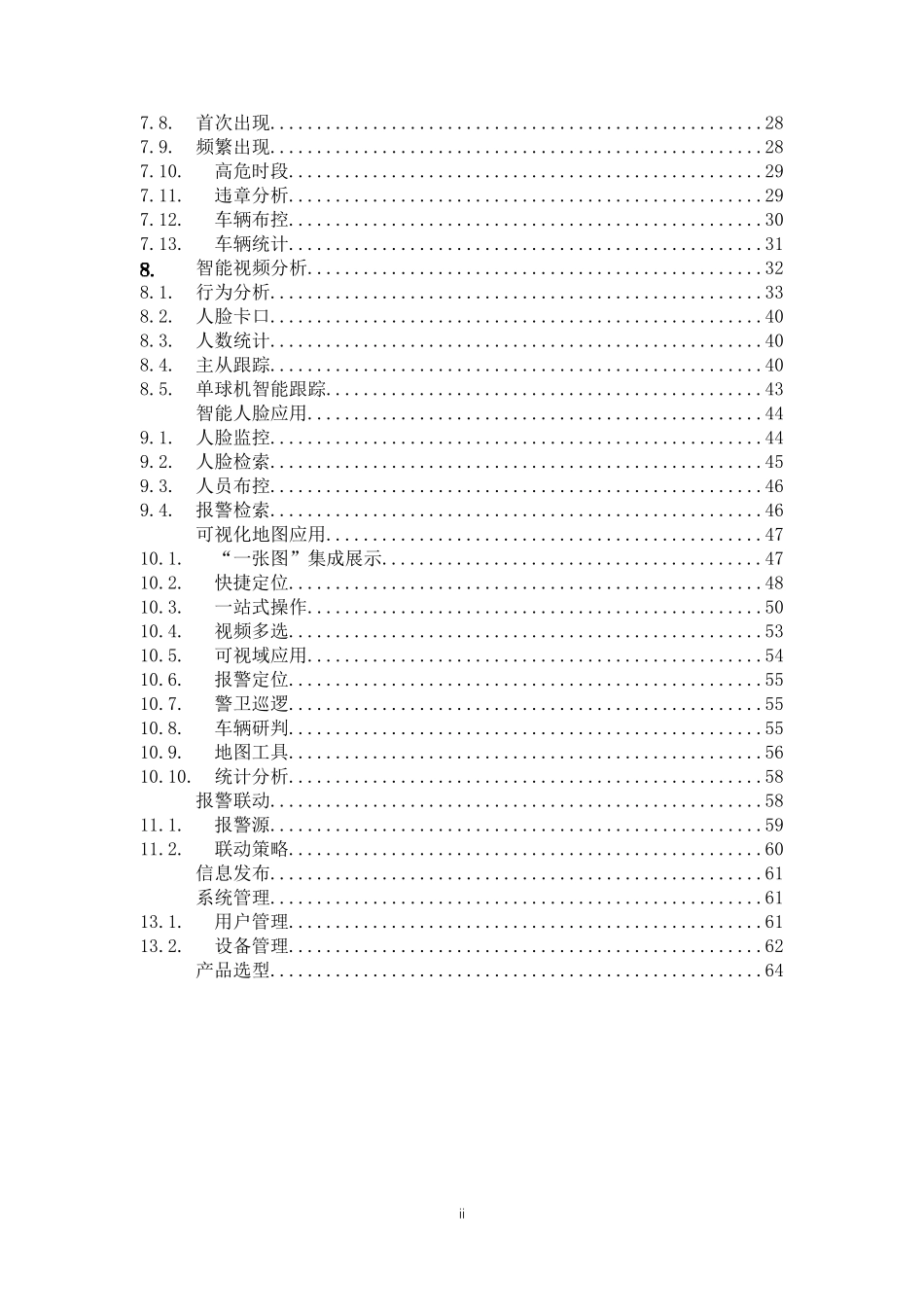 智慧城市视频共享应用系统平台设计方案_第3页