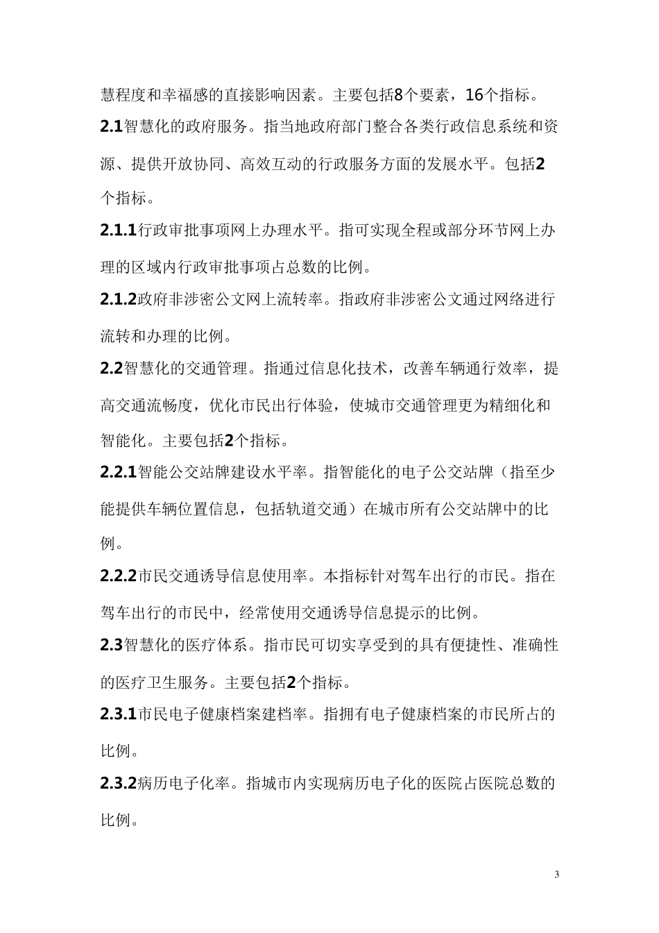 智慧城市评价指标体系2.0_第3页