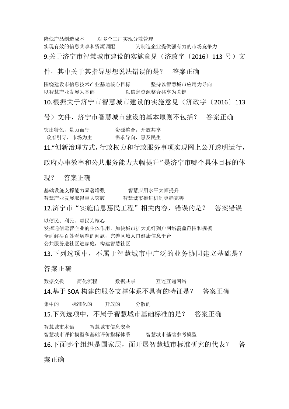 智慧城市试题及参考答案_第2页