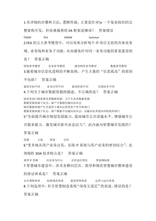 智慧城市试题及参考答案