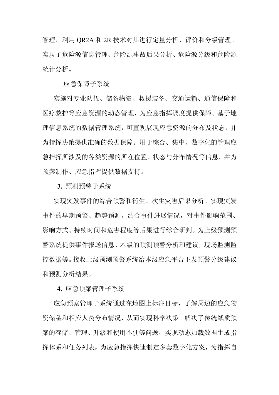 智慧城市需要建设应急综合管理信息系统_第3页