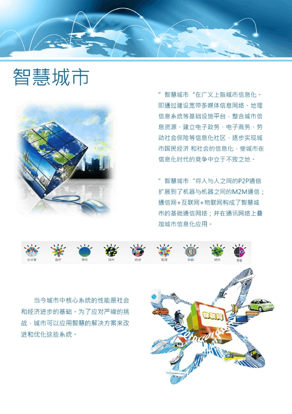 智慧城市项目融资方案——融资租赁_第2页