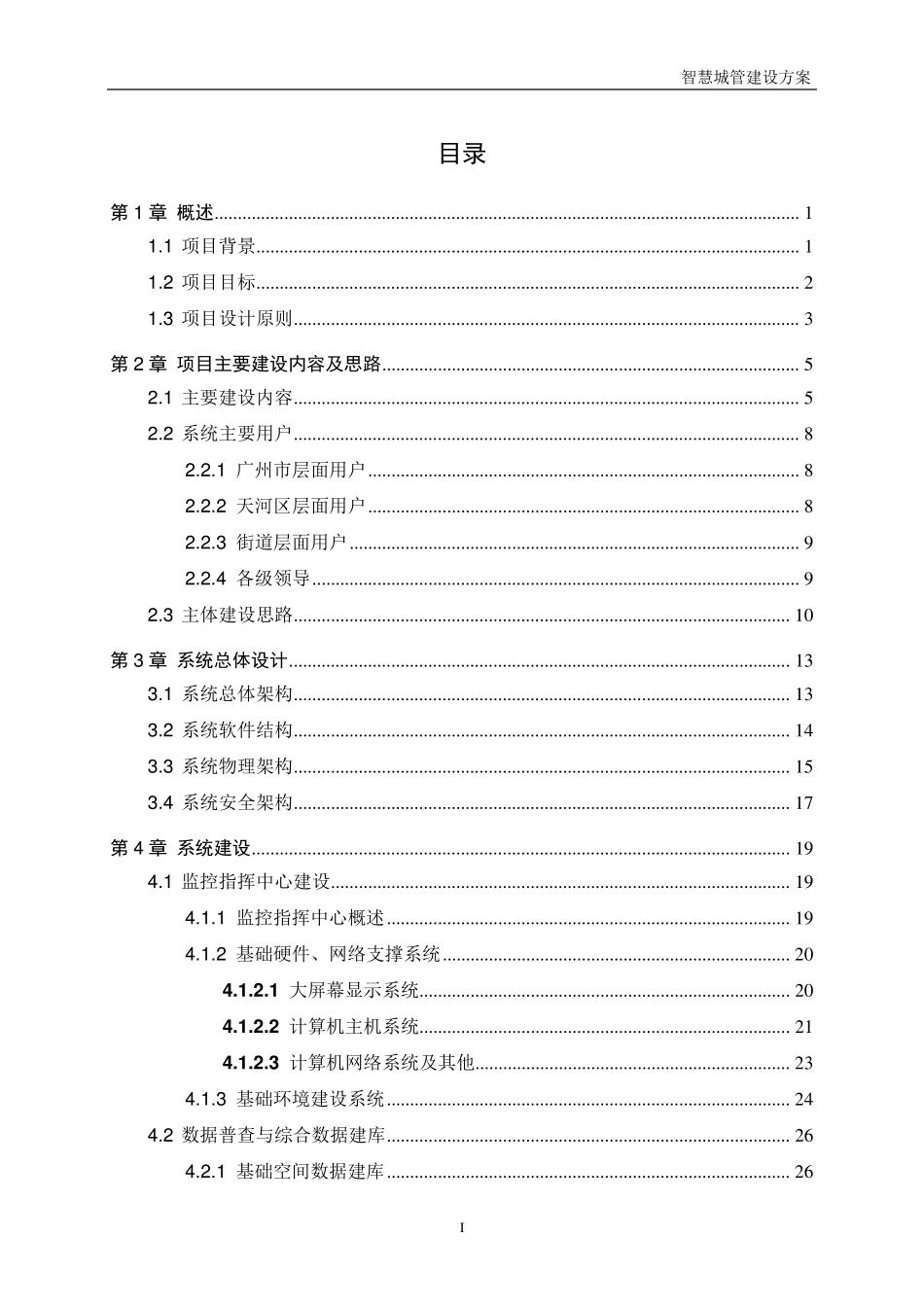 智慧城管建设方案_第2页