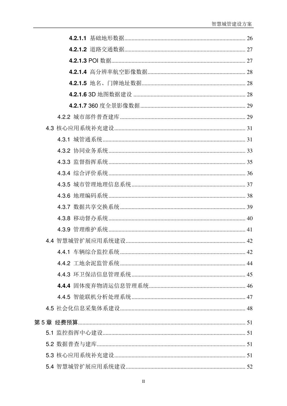 智慧城管建设方案_第3页