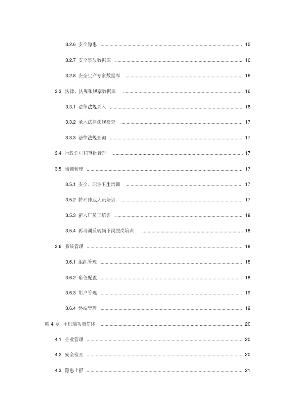 智慧安监信息化系统解决方案_第3页