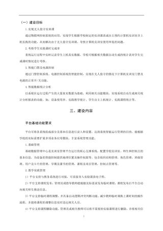 智慧实验室建设方案