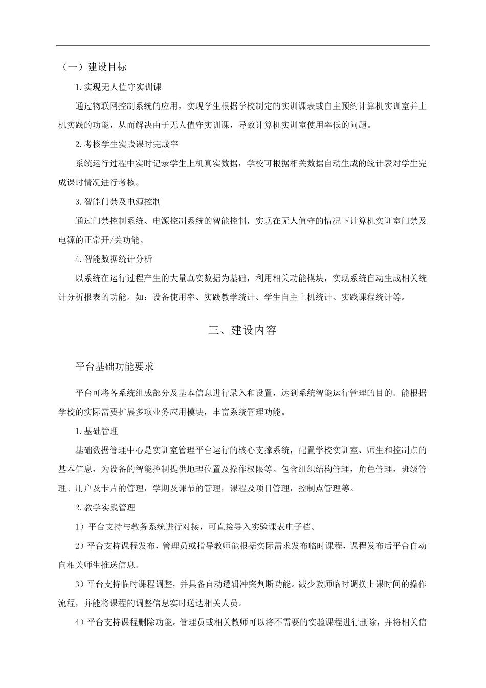 智慧实验室建设设计方案_第1页