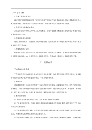 智慧实验室建设设计方案