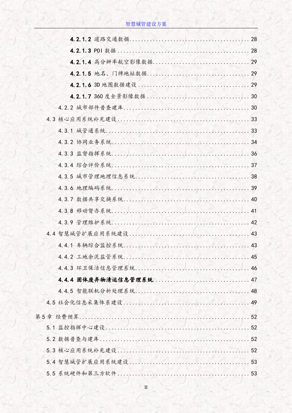 智慧城管系统建设方案_第3页