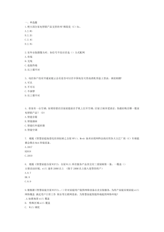 智慧家庭工程师四级考试答案