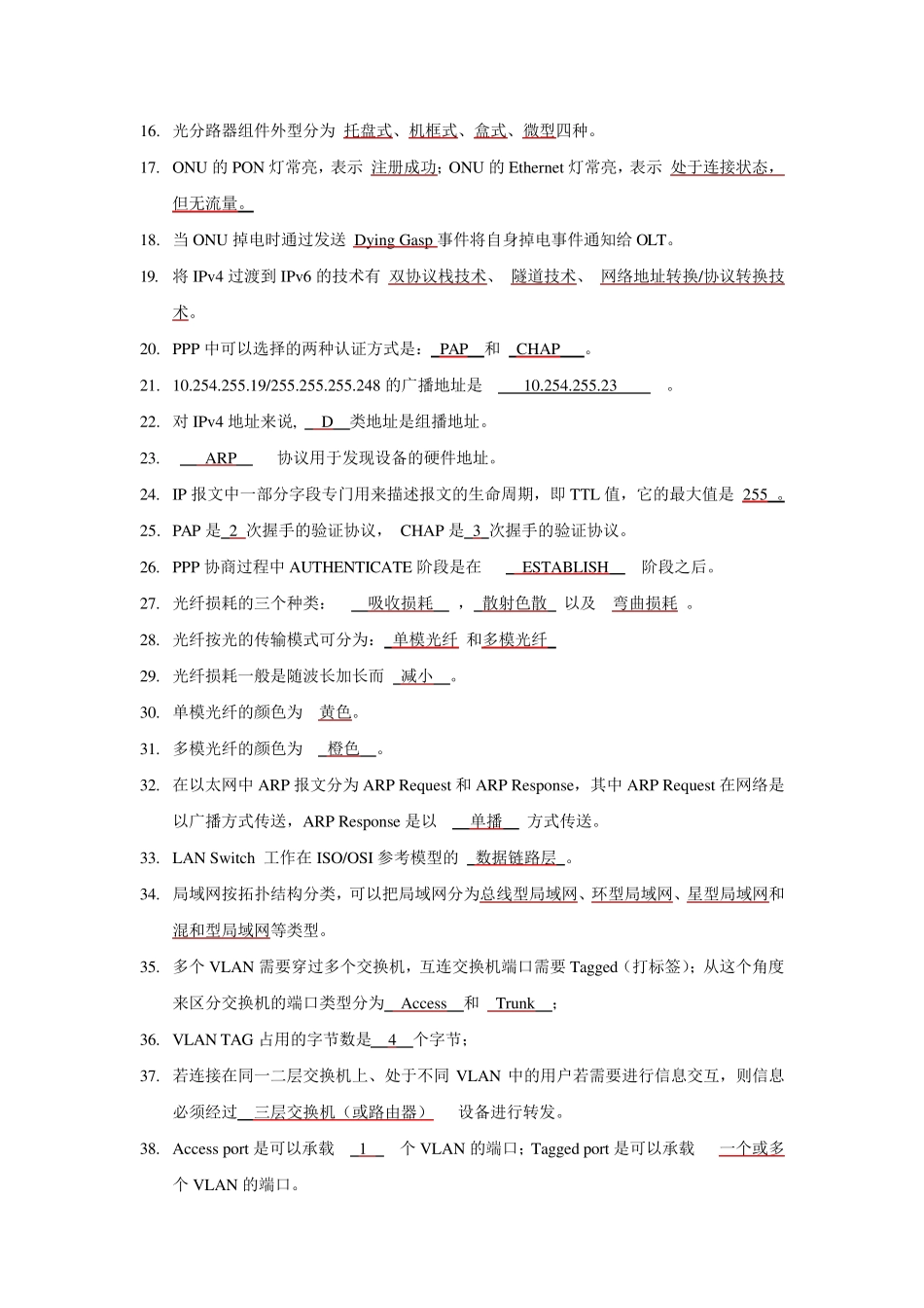 智慧家庭工程师认证笔试题库_第2页