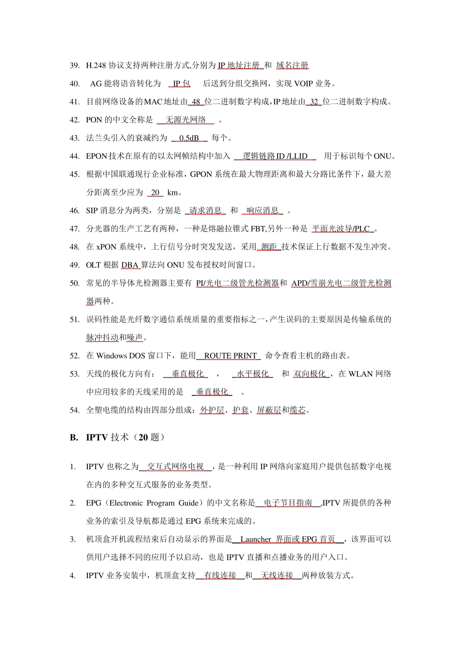 智慧家庭工程师认证笔试题库_第3页