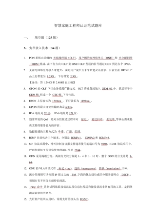 智慧家庭工程师认证笔试题库