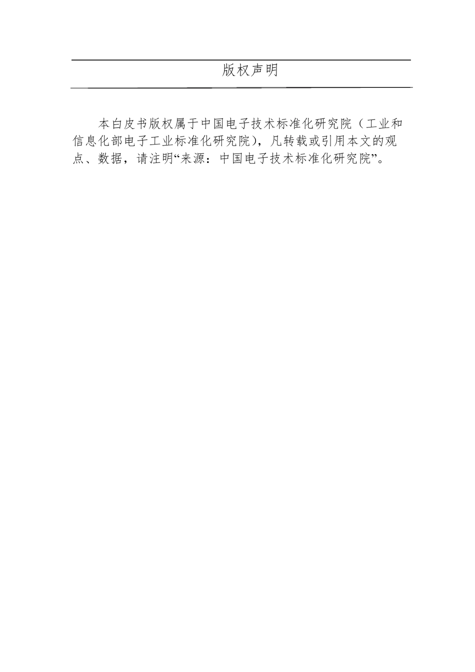 智慧家庭标准化白皮书_第2页