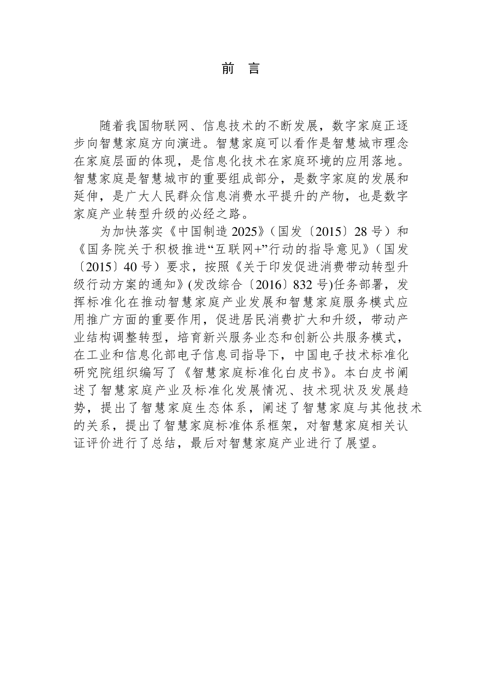 智慧家庭标准化白皮书_第3页