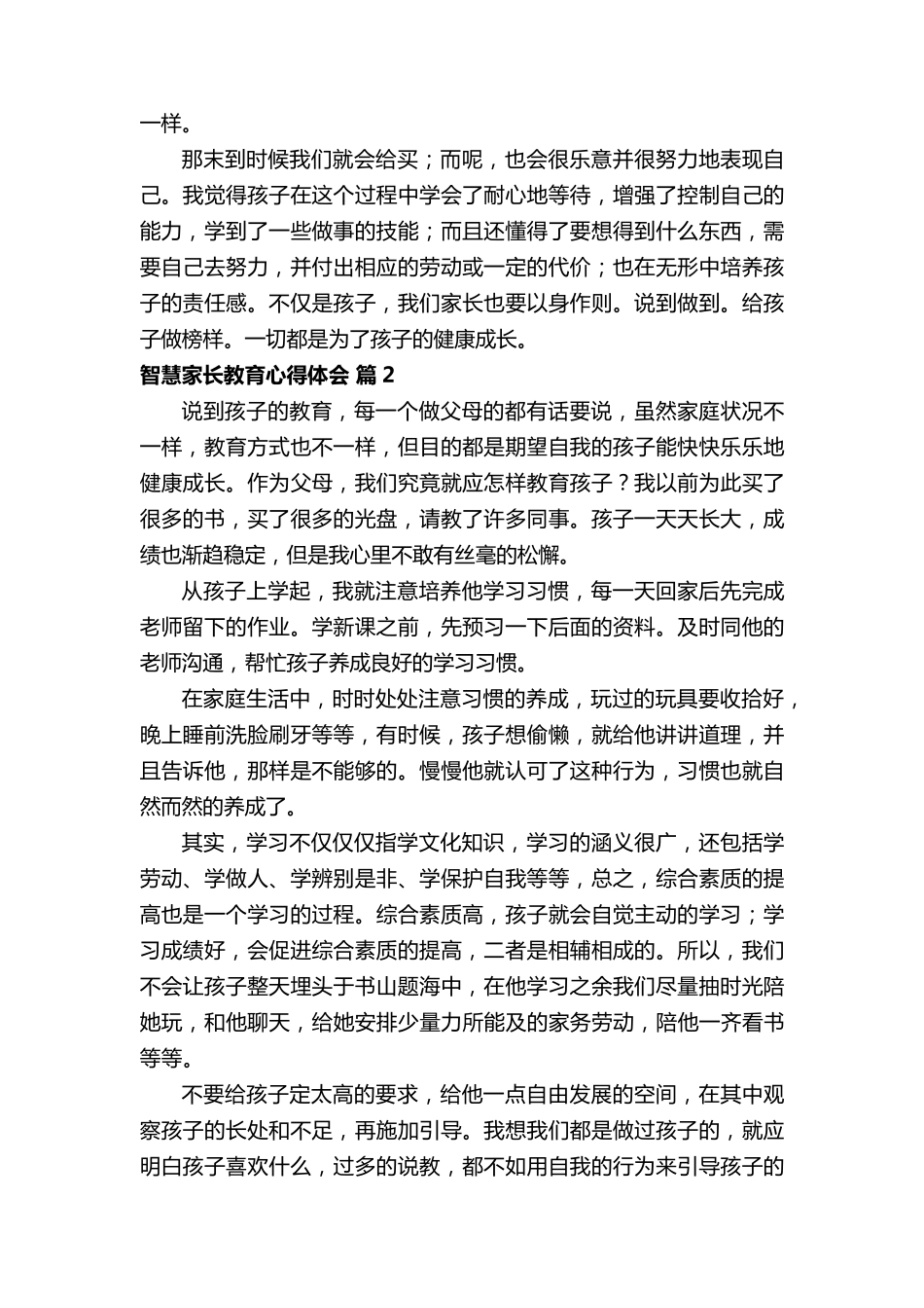 智慧家长教育心得体会范文(7篇)_第2页