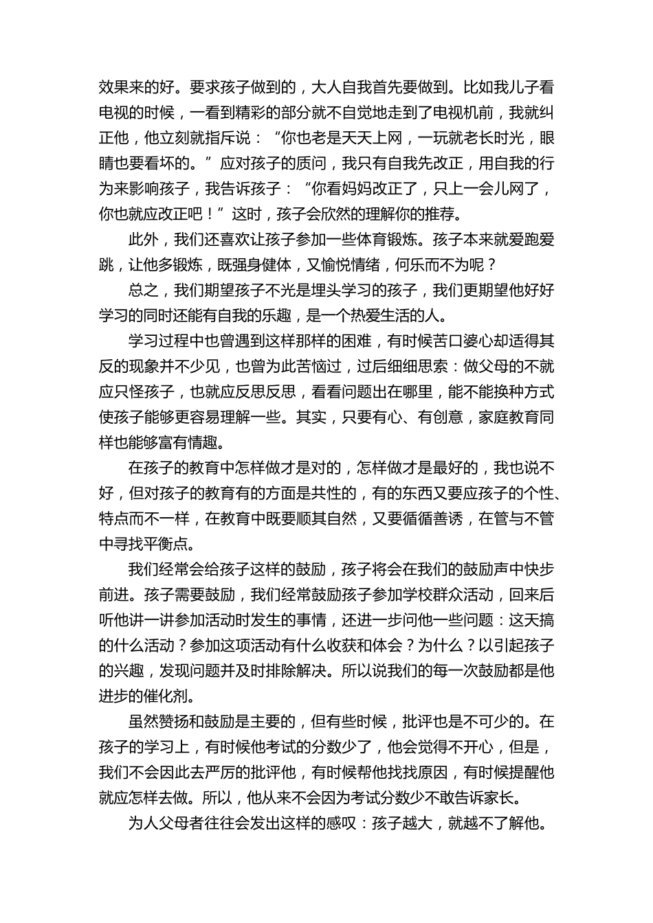 智慧家长教育心得体会范文(7篇)_第3页