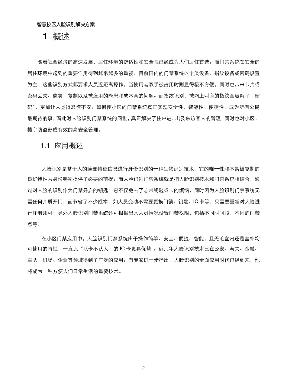 智慧小区人脸识别解决方案_第3页