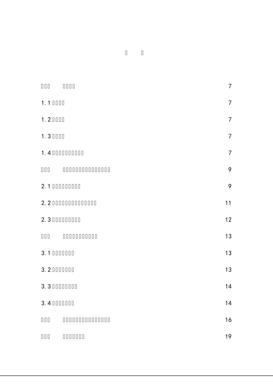 智慧小区智能化工程施工组织设计方案_第2页