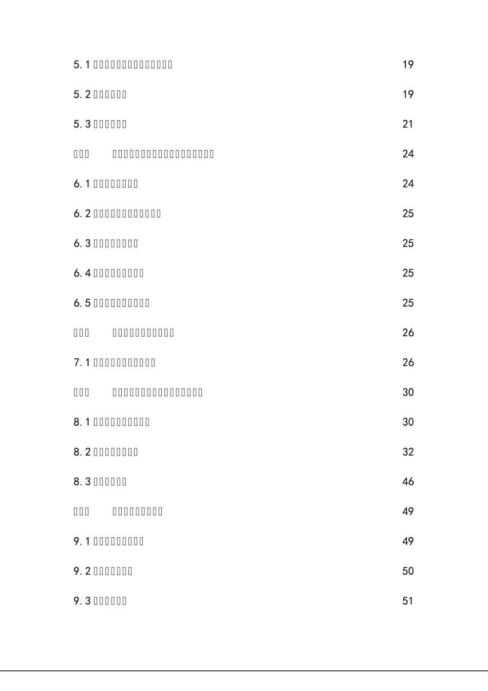 智慧小区智能化工程施工组织设计方案_第3页