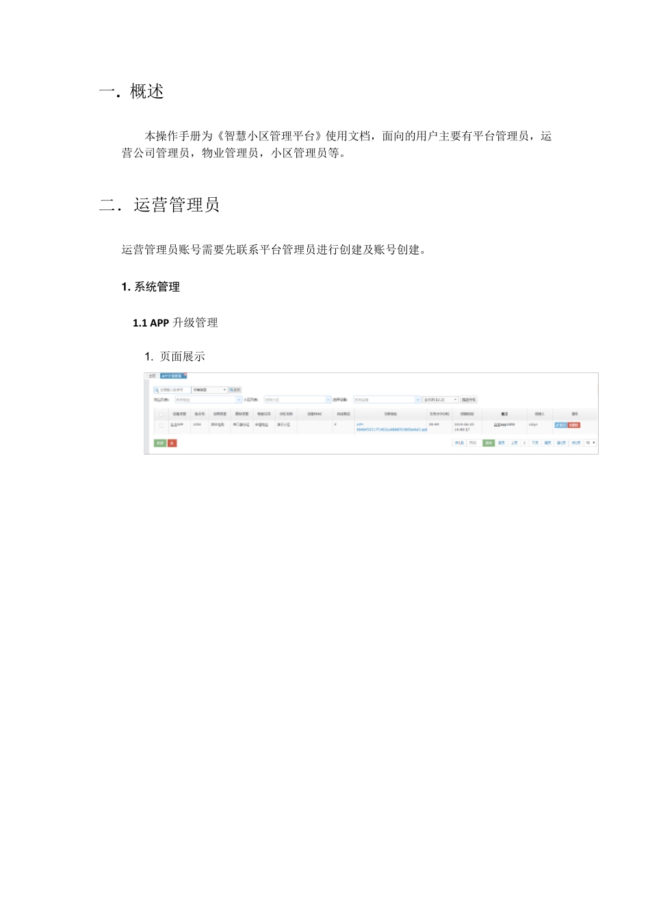 智慧小区管理平台操作手册_第2页