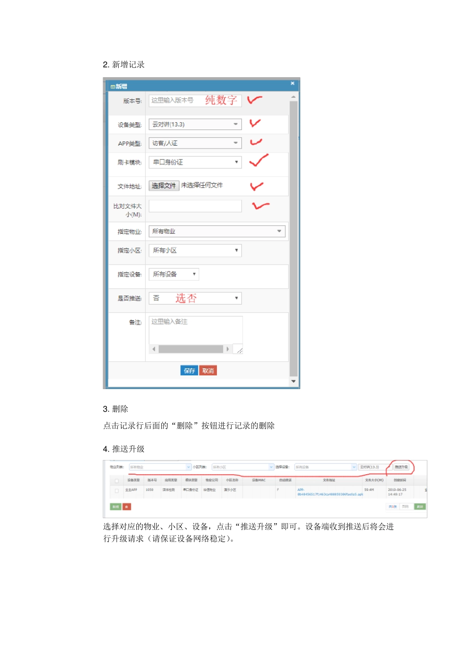 智慧小区管理平台操作手册_第3页