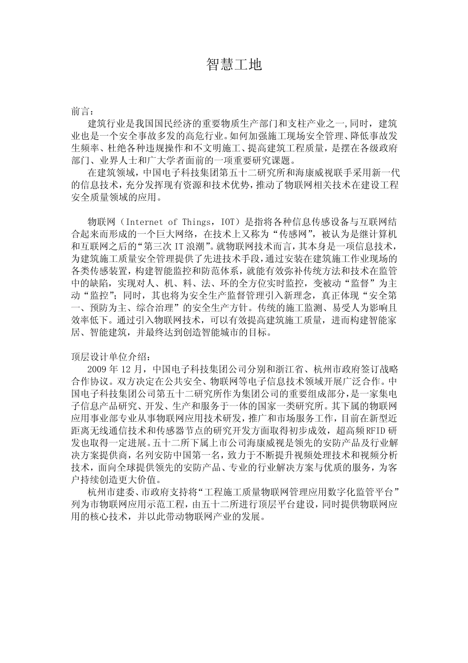 智慧工地52所_第1页