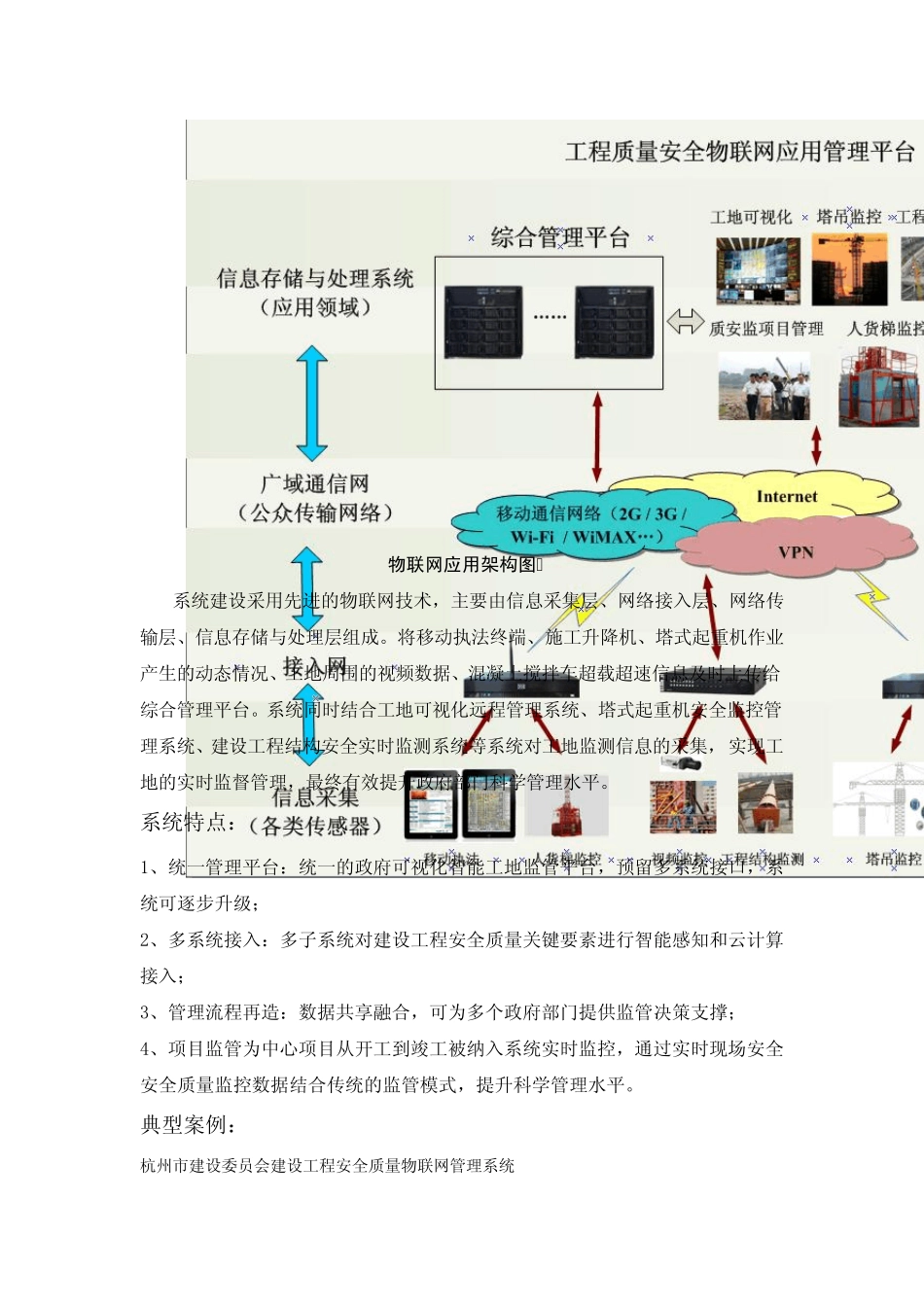 智慧工地52所_第3页