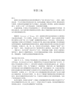 智慧工地52所