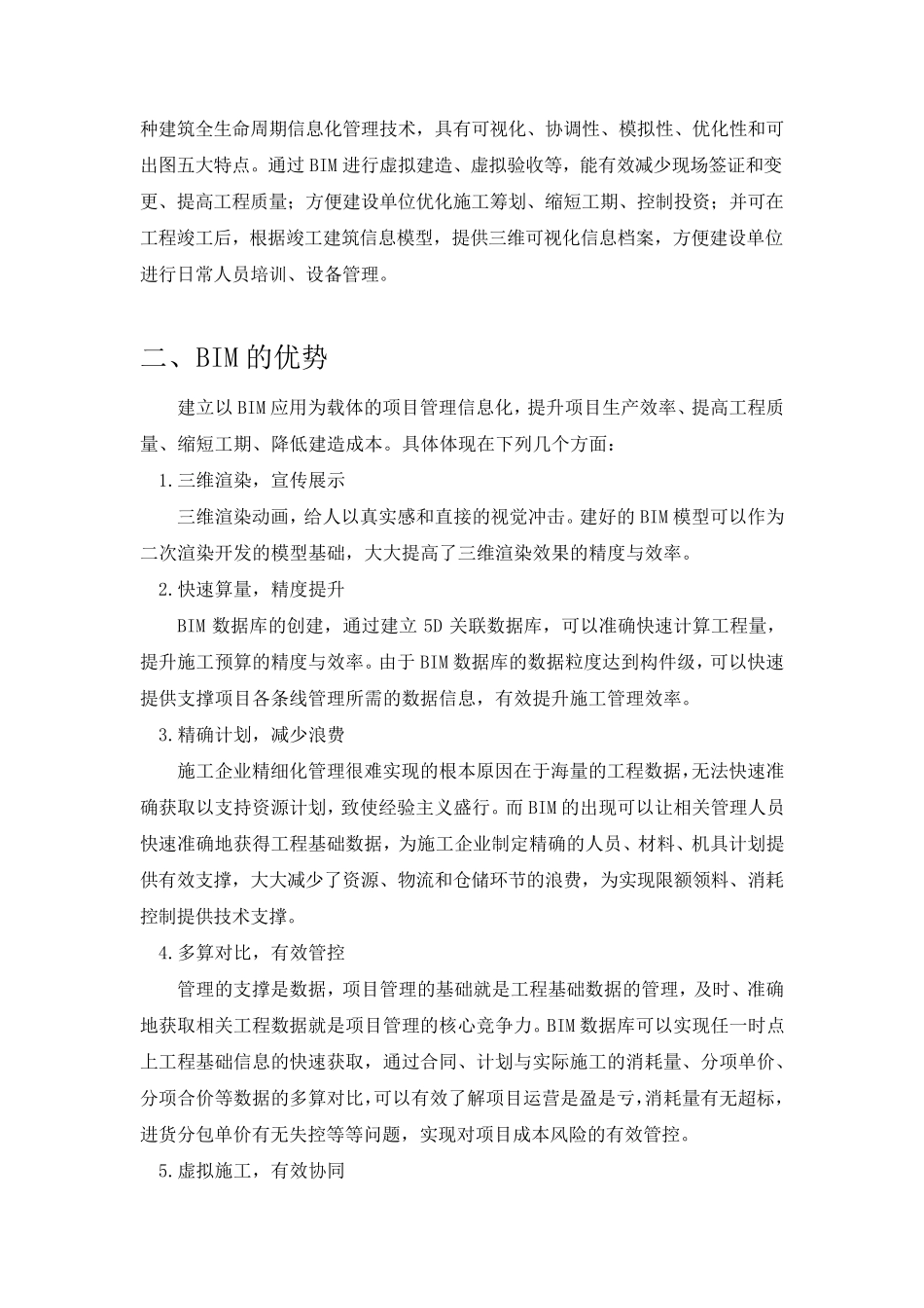 智慧工地bim项目管理制度范本_第2页