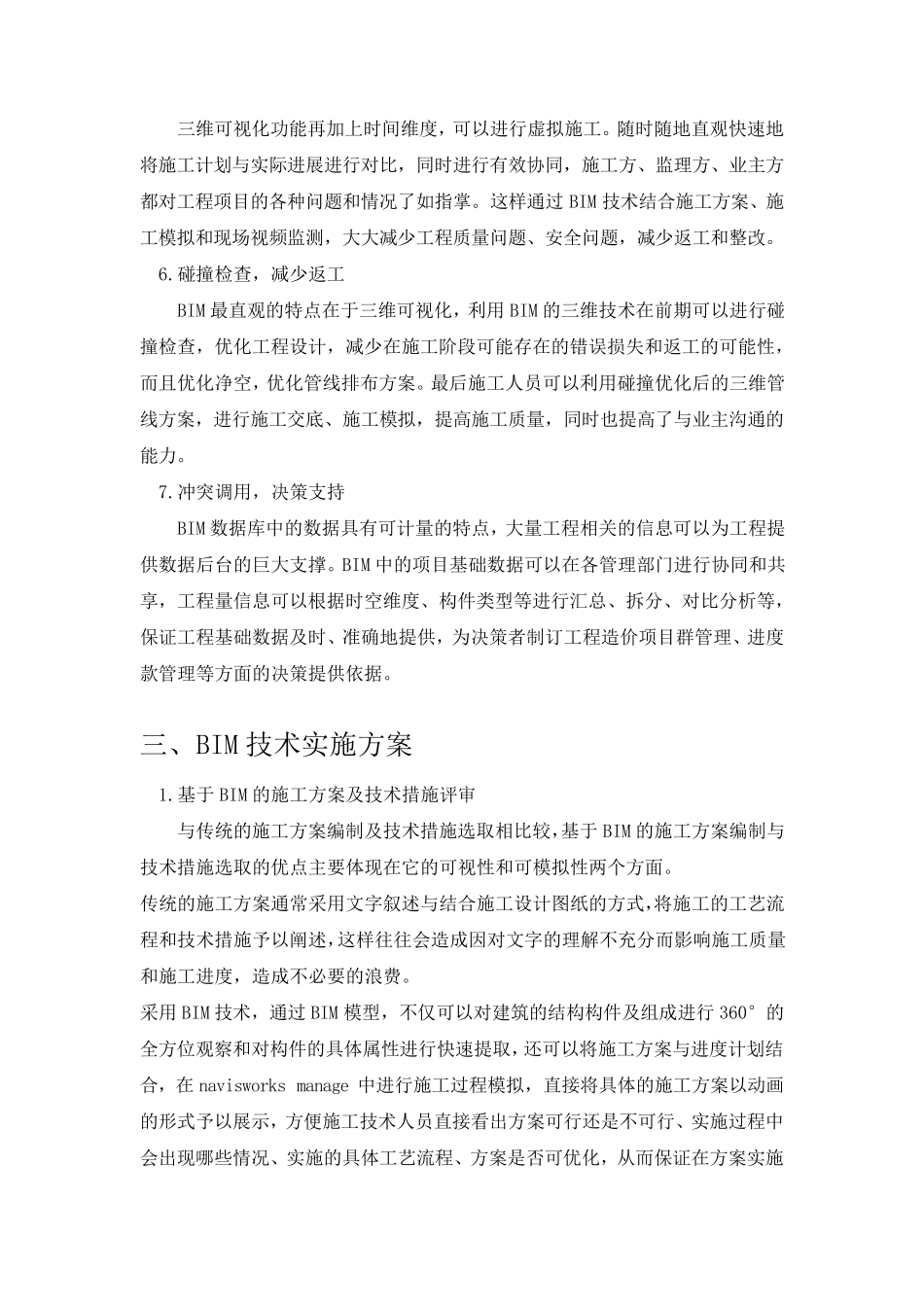 智慧工地bim项目管理制度范本_第3页