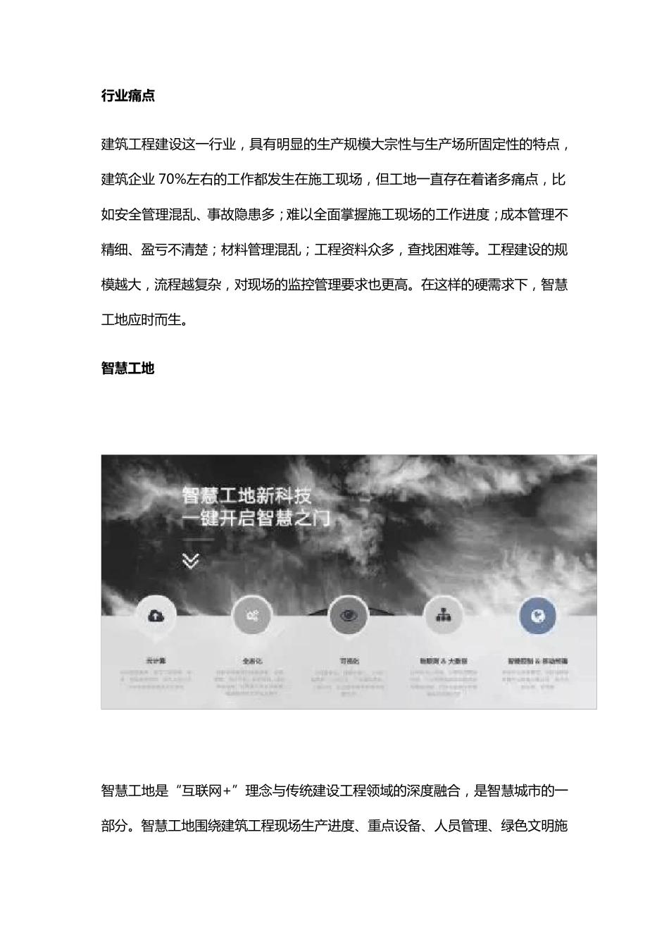 智慧工地专项施工方案_第2页