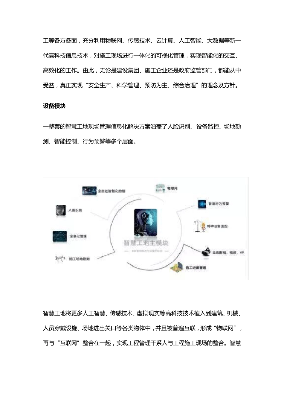 智慧工地专项施工方案_第3页