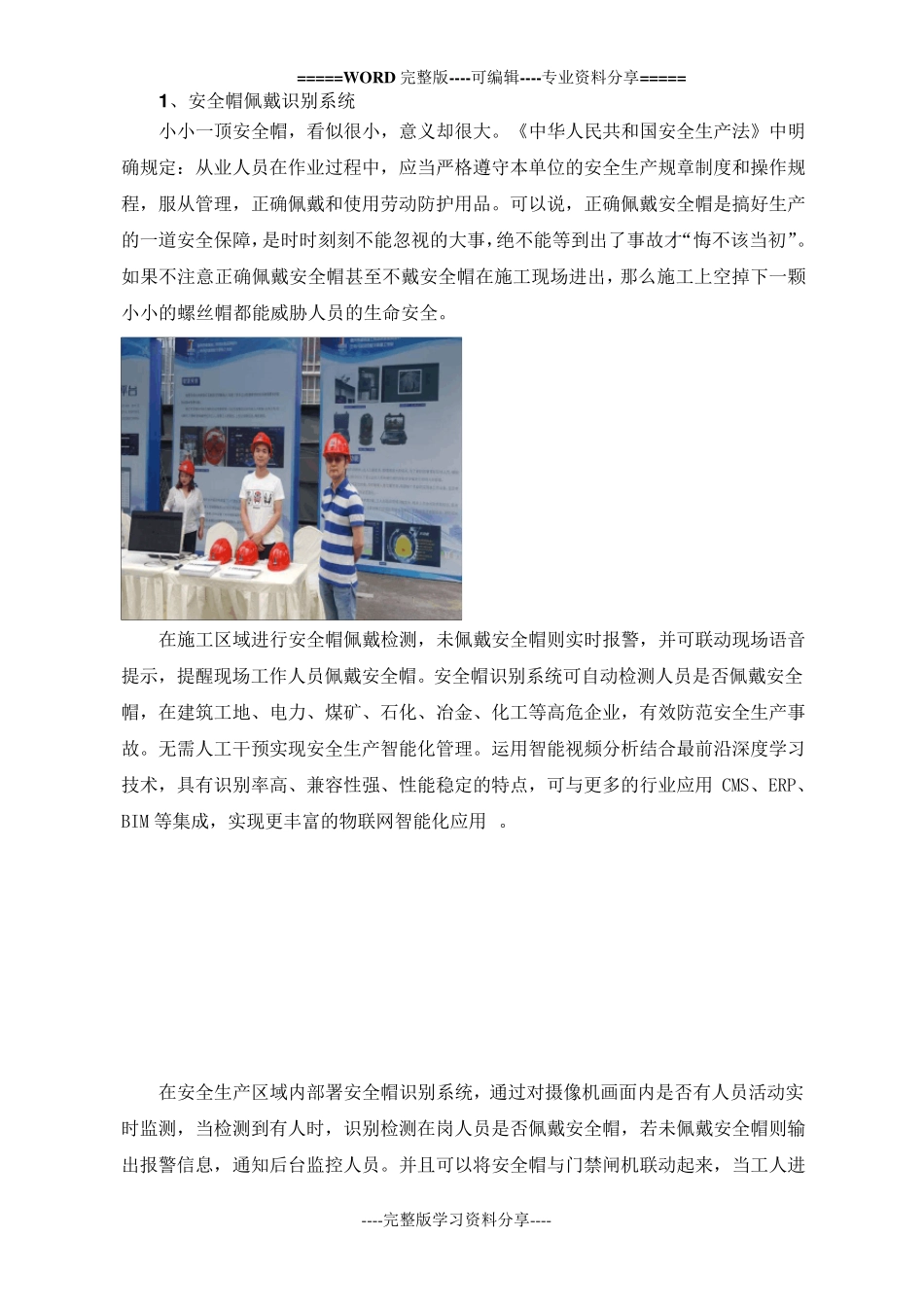 智慧工地介绍_第2页