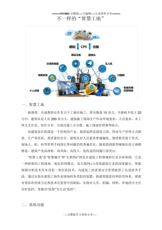 智慧工地介绍