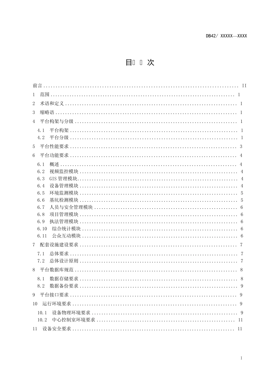 智慧工地信息化管理平台技术规范_第2页