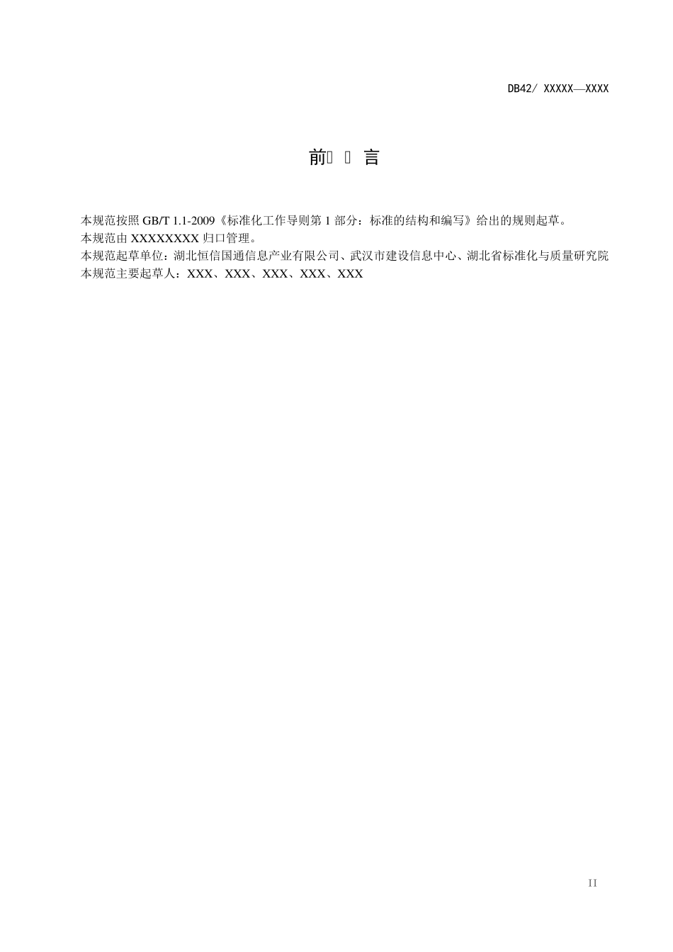 智慧工地信息化管理平台技术规范_第3页
