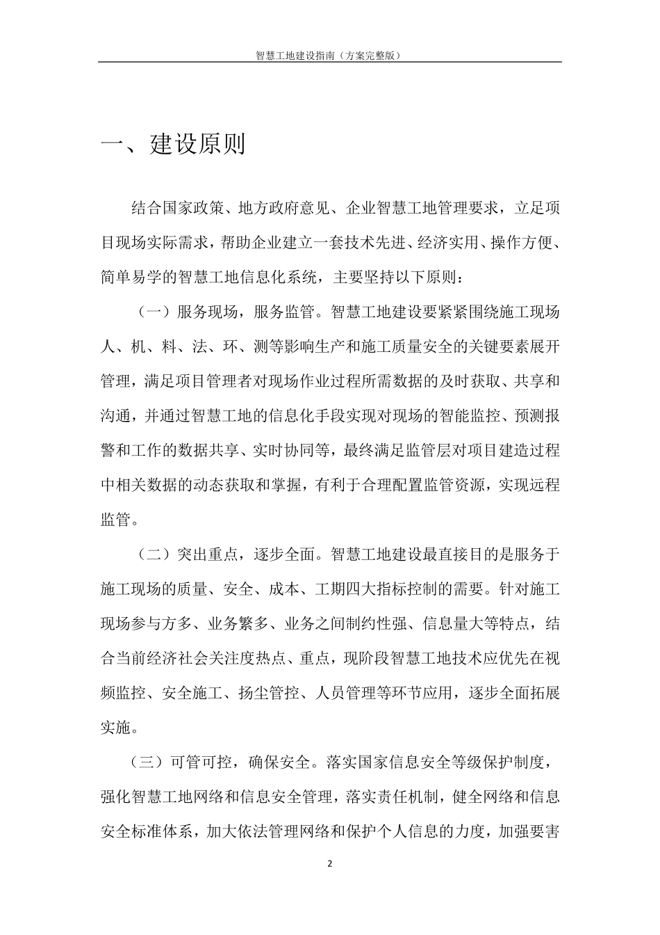 智慧工地建设指南(方案)_第2页