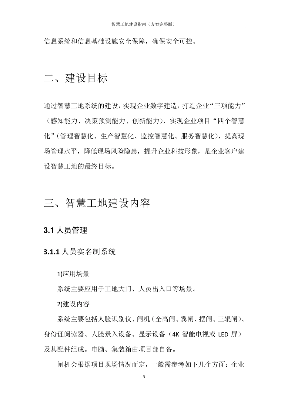 智慧工地建设指南(方案)_第3页
