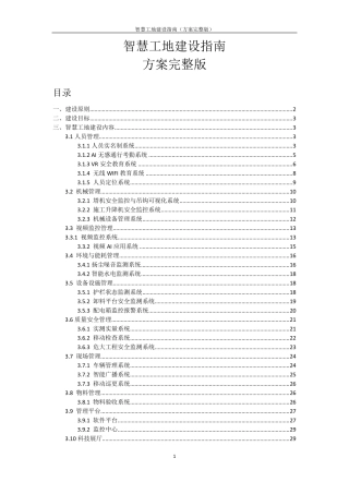 智慧工地建设指南(方案)