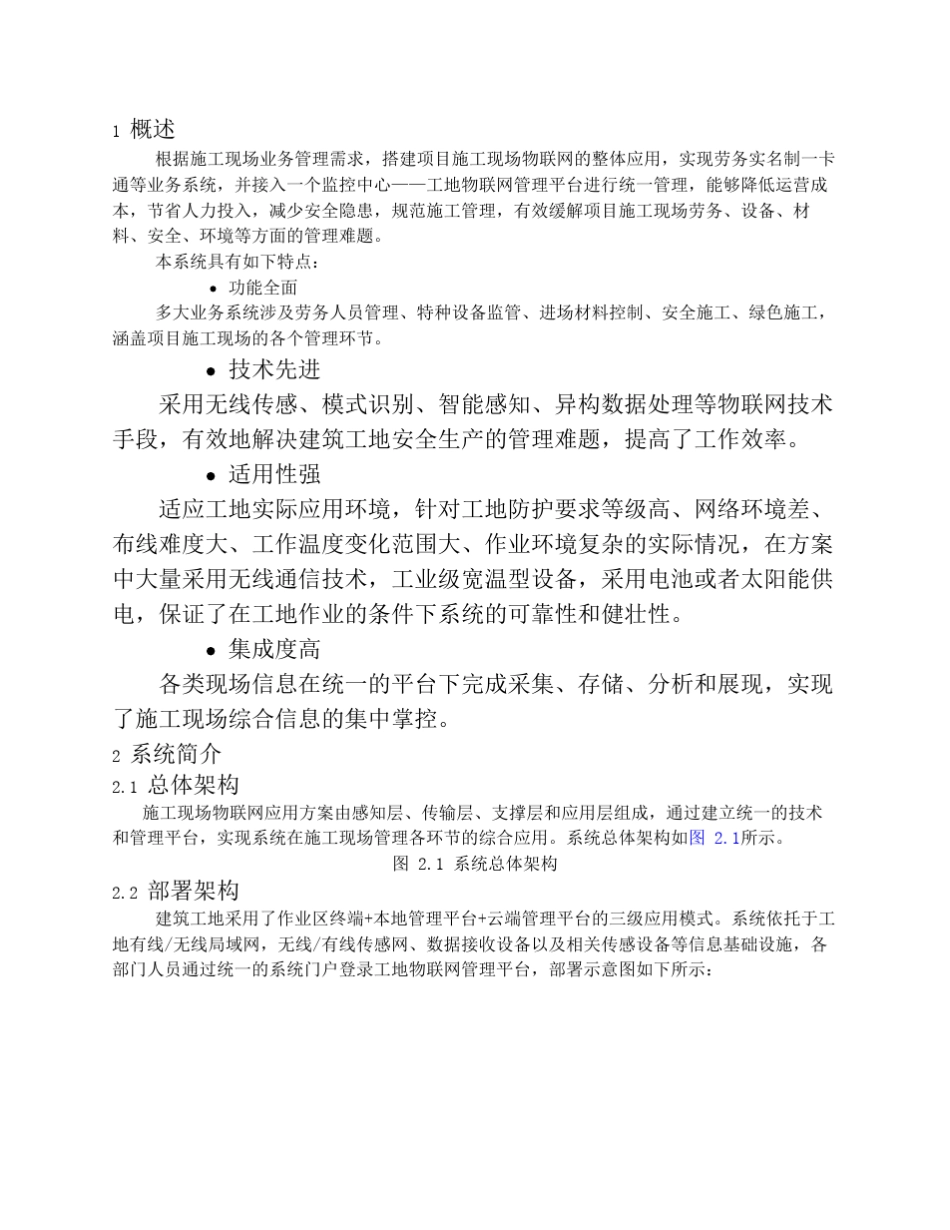 智慧工地建设方案_第2页