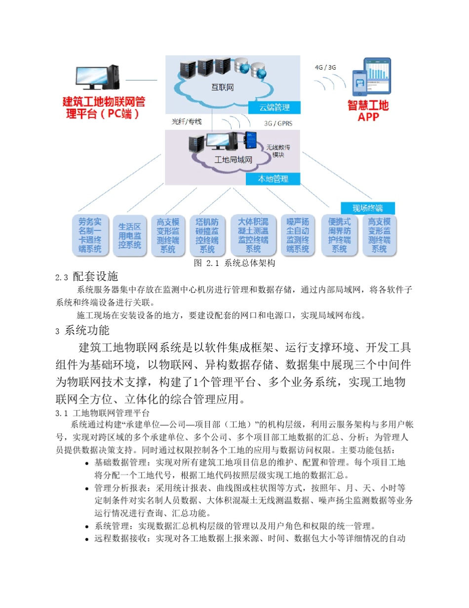 智慧工地建设方案_第3页