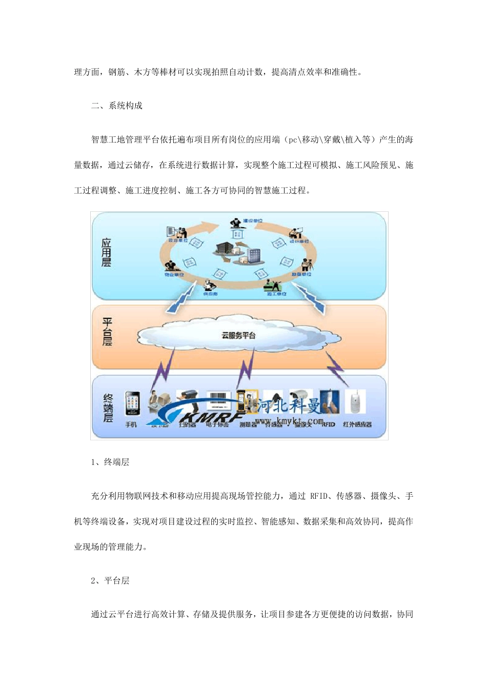 智慧工地管理平台解决方案_第2页