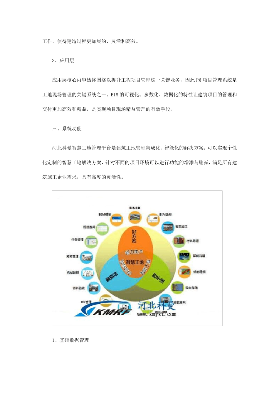 智慧工地管理平台解决方案_第3页